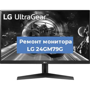 Замена конденсаторов на мониторе LG 24GM79G в Красноярске